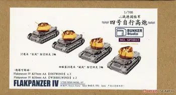 БУНКЕР SP70012 1/700 Flakpanzer IV (пластмасов модел)