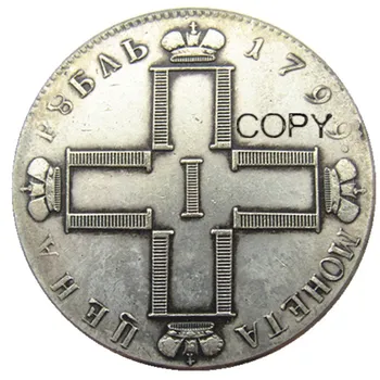 1799 руски монети, 1 рубла, сребърно покритие копие монети