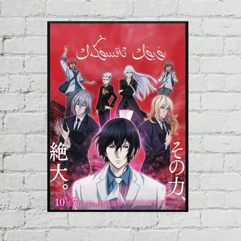 Плакат с аниме Noblesse, печат върху платно, японски хит, новата драма, стенни живопис, декорация, подарък плакат на поръчка